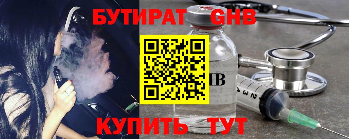 Бутират BDO Кимры