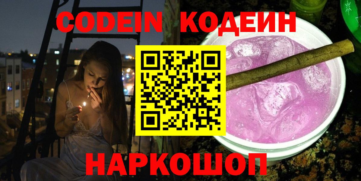 Кодеиновый сироп Lean Purple Drank  Вход с VPN  Codein напиток Lean (лин)  Кимры 