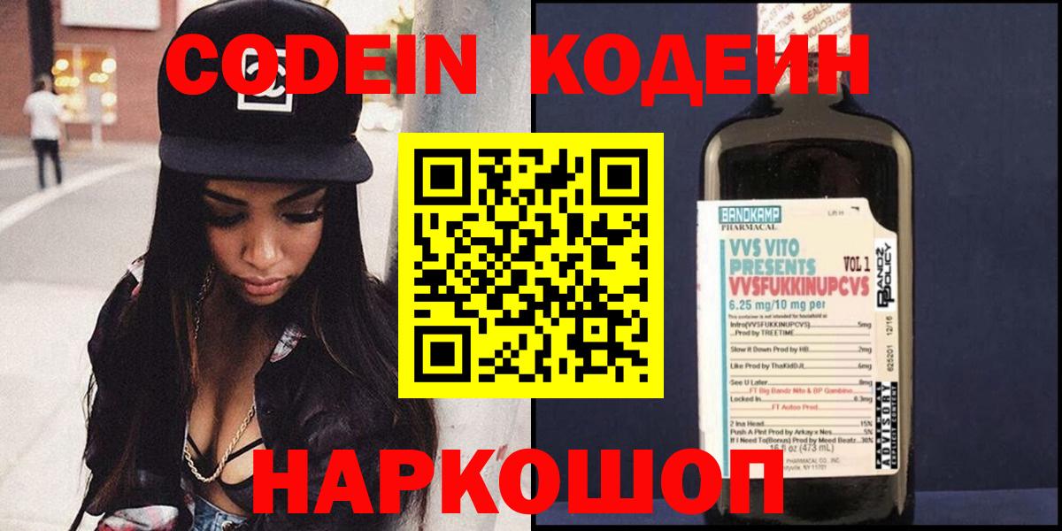 Кодеин напиток Lean (лин) Кимры