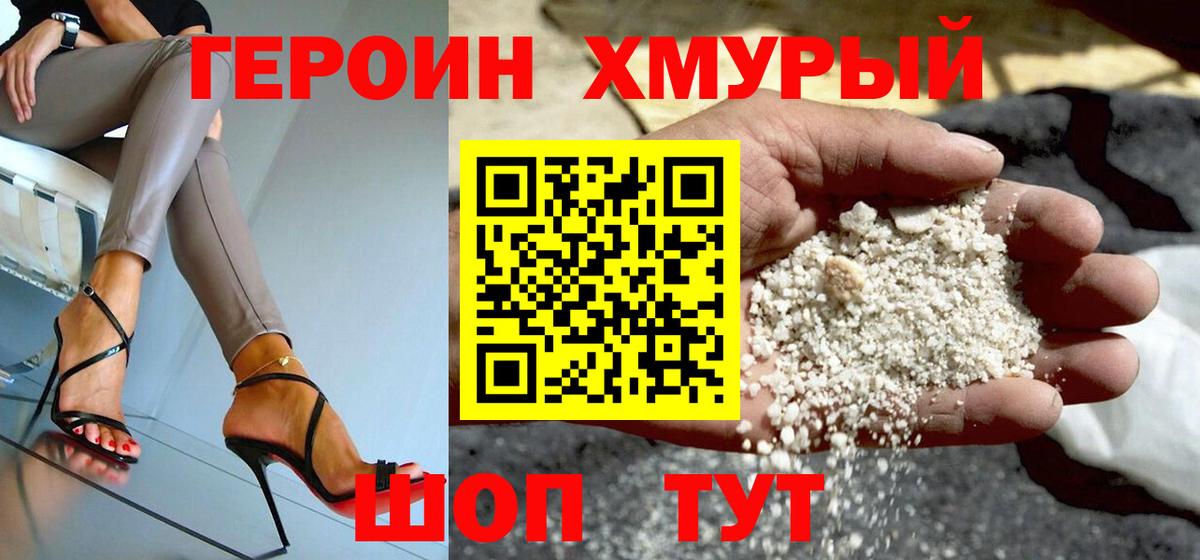 Героин герыч  Вход с VPN  Кимры 