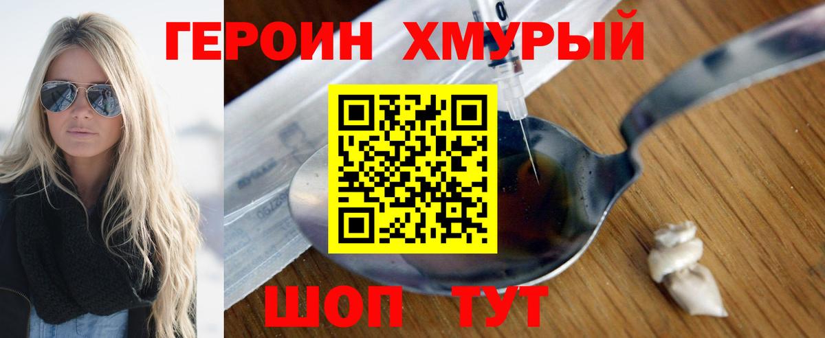 Героин VHQ Кимры