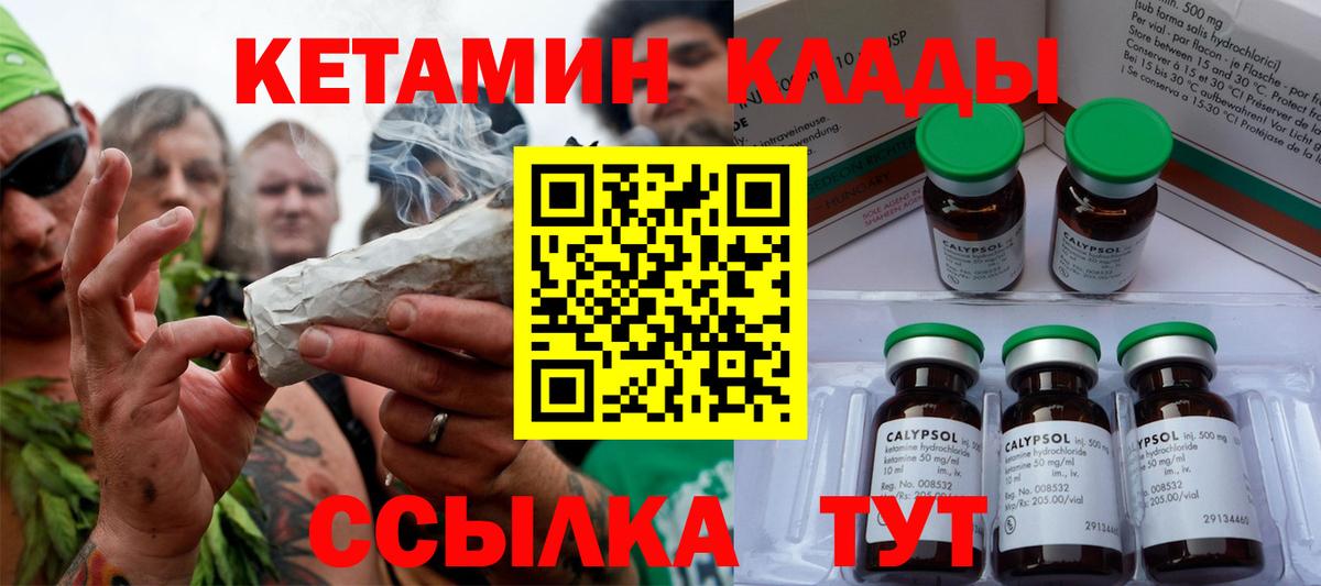 КЕТАМИН ketamine  Вход с VPN  Кимры 