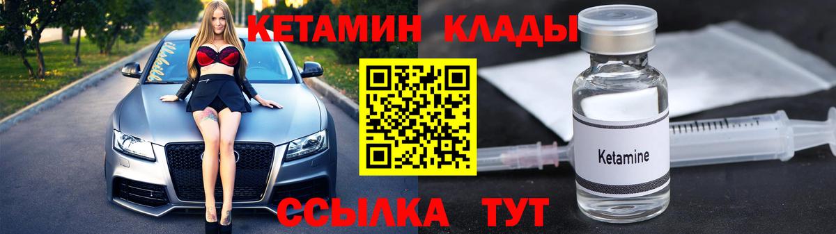 КЕТАМИН VHQ Кимры