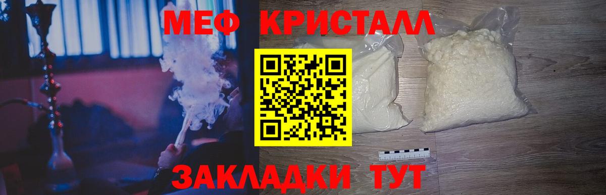 Мефедрон кристаллы Кимры